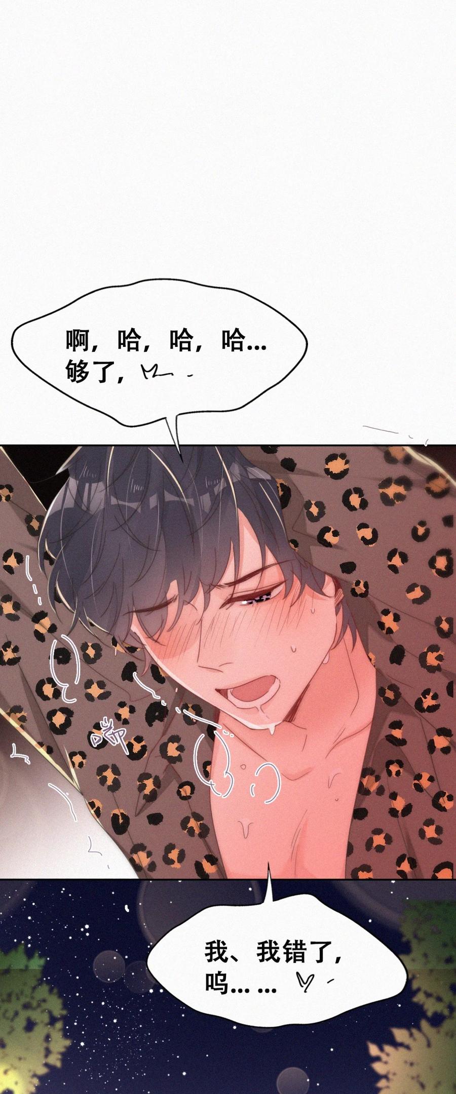 《傲娇奶爸休想逃》第二季 第66话 车戏 第11页