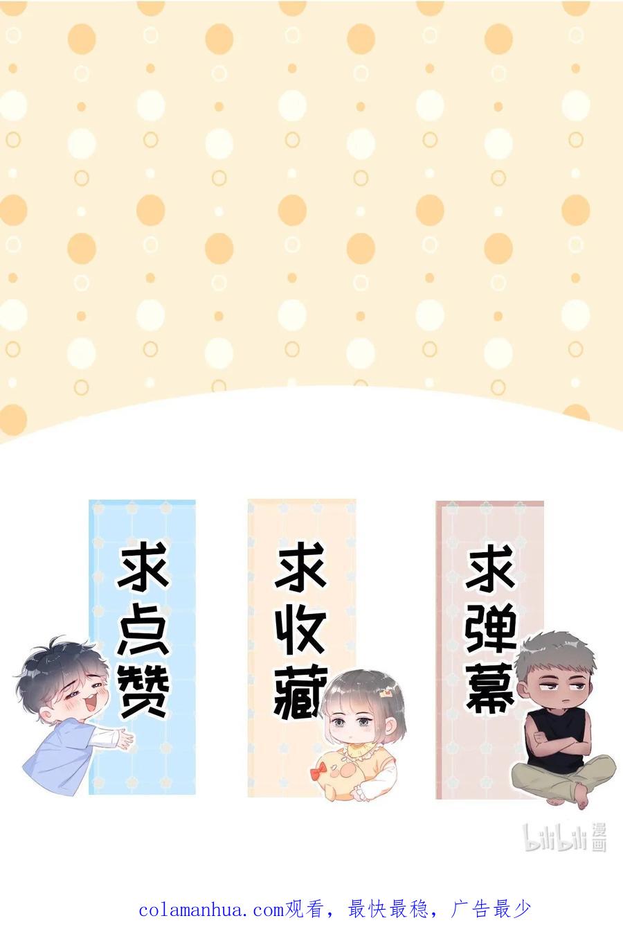 《傲娇奶爸休想逃》第二季 第66话 车戏 第60页
