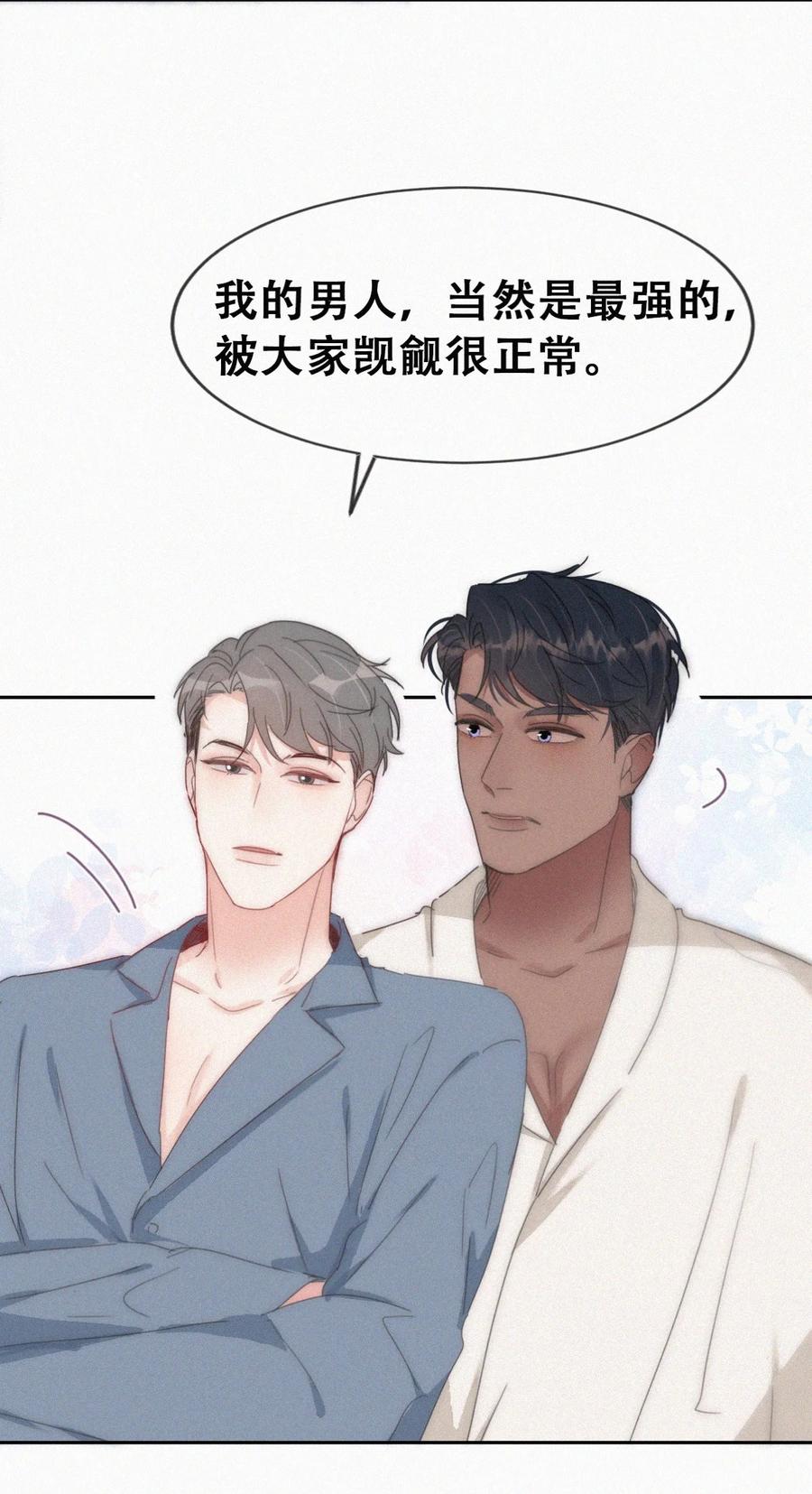 《傲娇奶爸休想逃》第二季 第66话 车戏 第33页