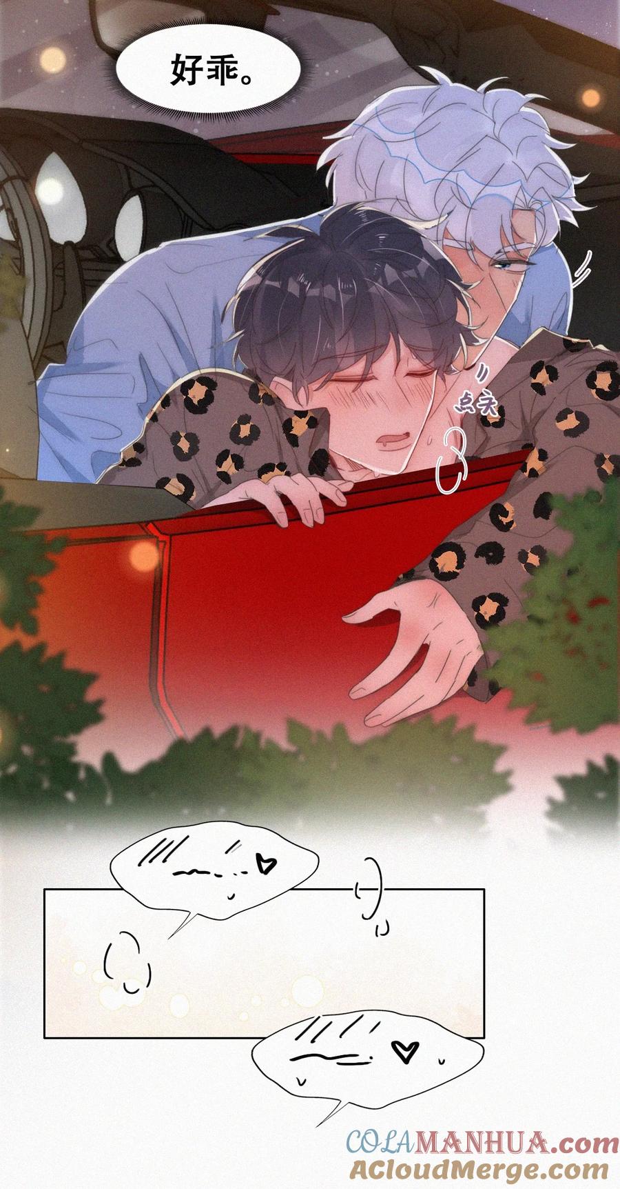 《傲娇奶爸休想逃》第二季 第66话 车戏 第19页