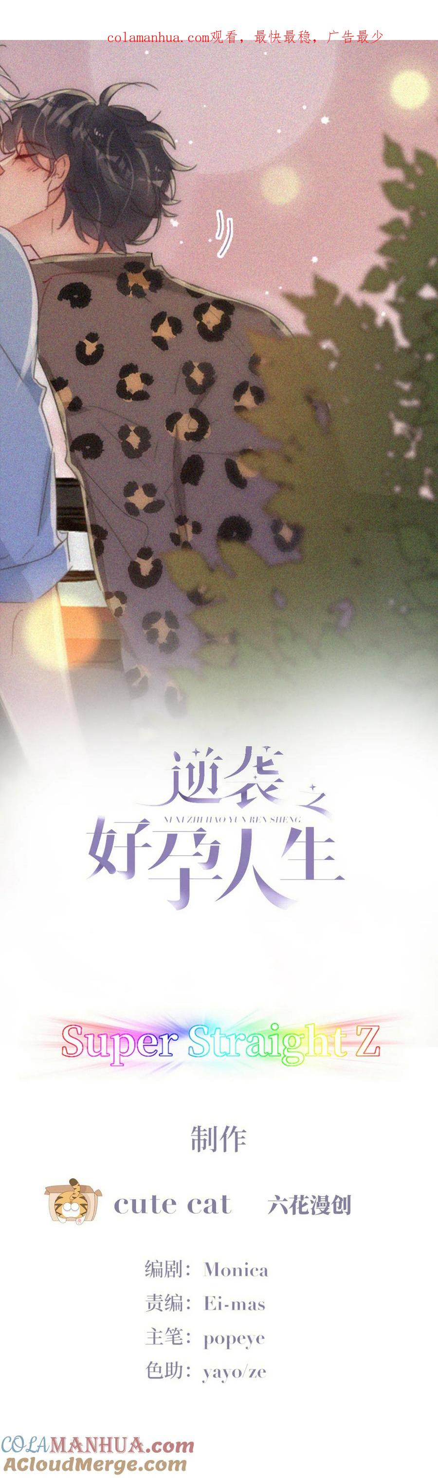 《傲娇奶爸休想逃》第二季 第66话 车戏 第1页
