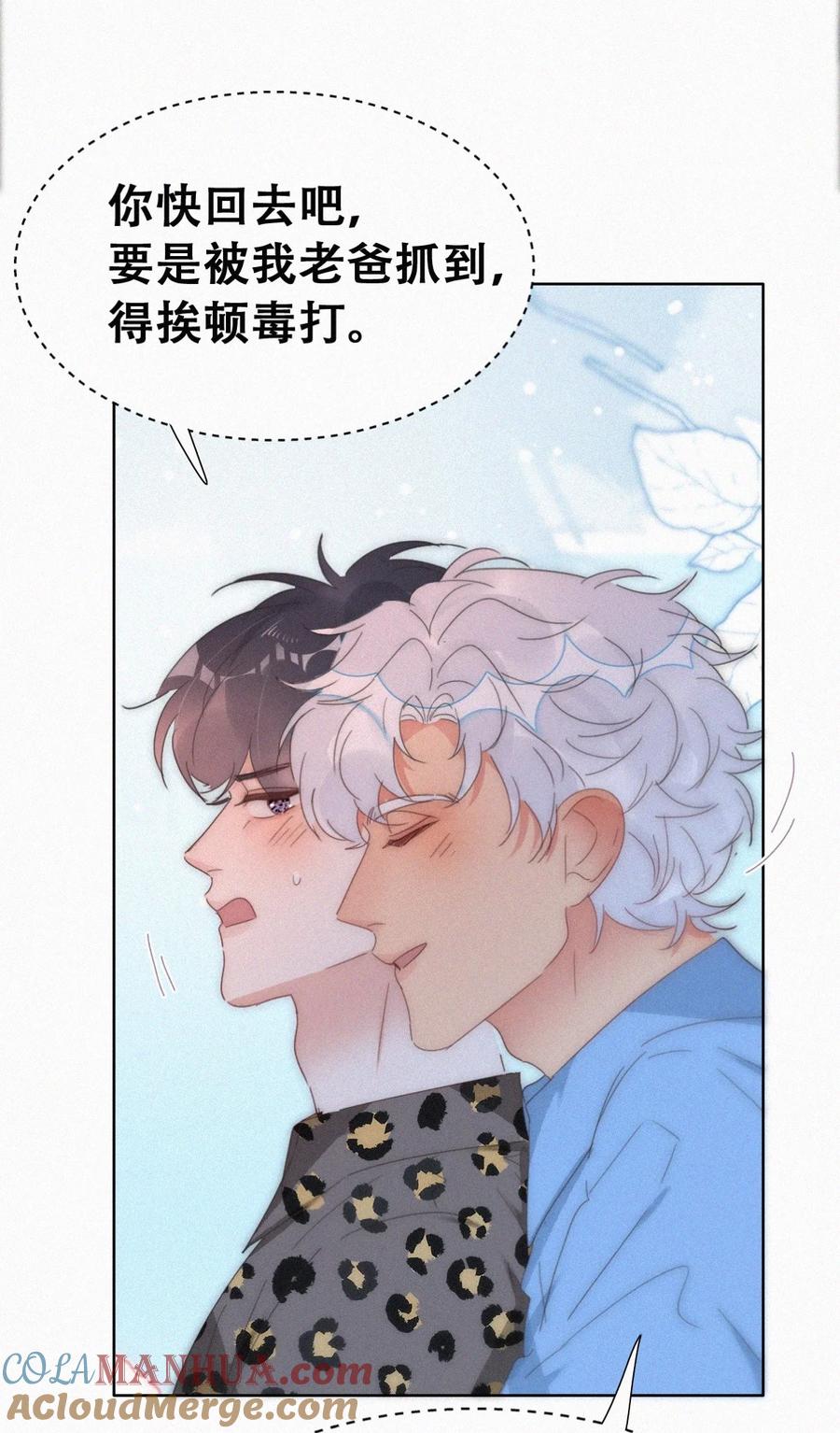 《傲娇奶爸休想逃》第二季 第66话 车戏 第25页