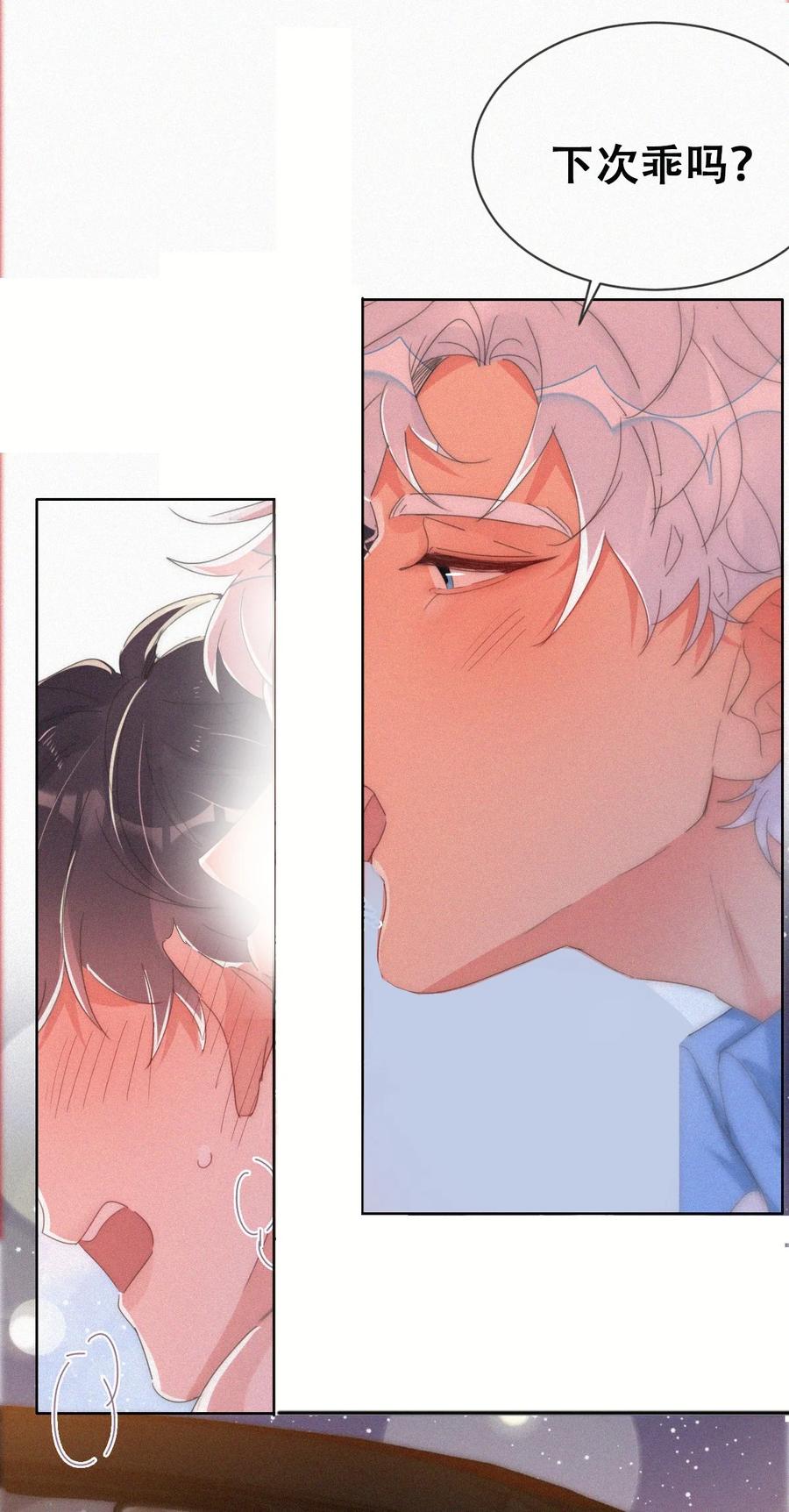 《傲娇奶爸休想逃》第二季 第66话 车戏 第18页