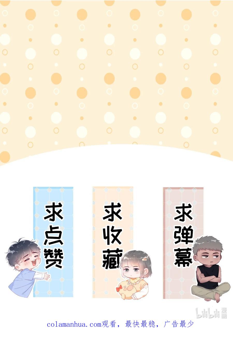 《傲娇奶爸休想逃》番外29 【养娃小剧场】学用剃须刀 第24页