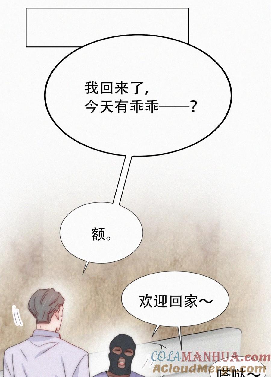 《傲娇奶爸休想逃》番外29 【养娃小剧场】学用剃须刀 第13页