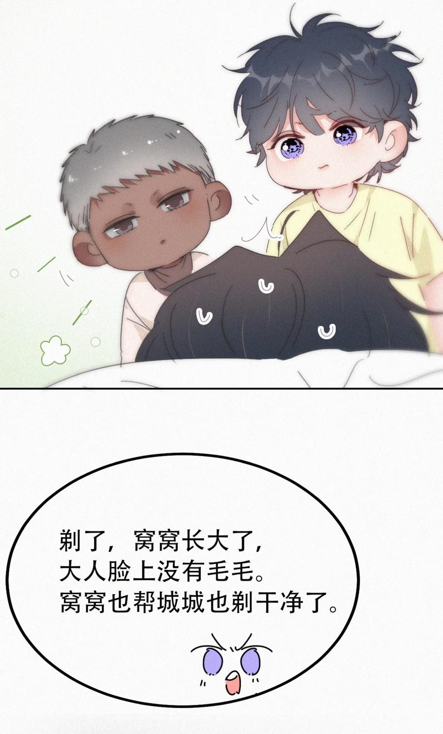 《傲娇奶爸休想逃》番外29 【养娃小剧场】学用剃须刀 第10页