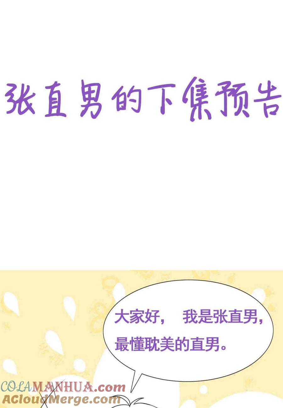 《傲娇奶爸休想逃》番外29 【养娃小剧场】学用剃须刀 第17页