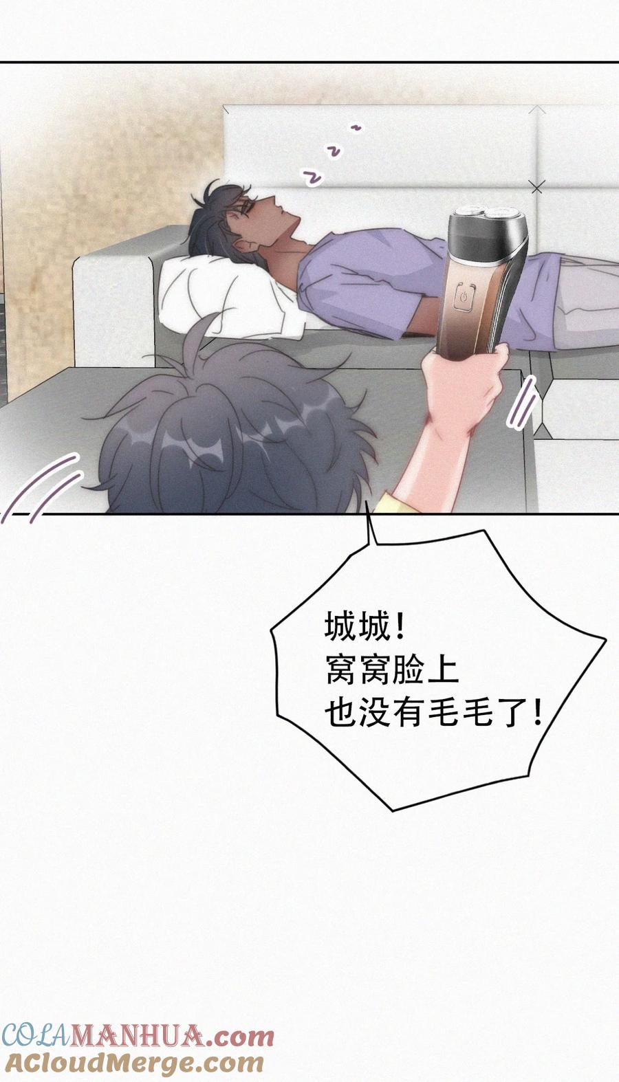 《傲娇奶爸休想逃》番外29 【养娃小剧场】学用剃须刀 第7页