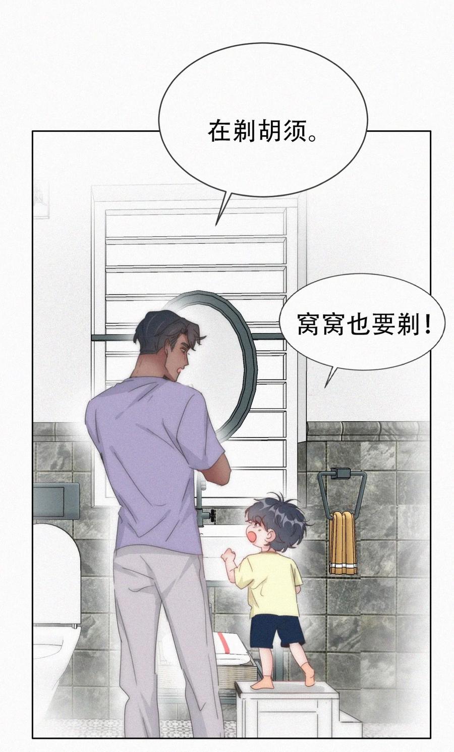 《傲娇奶爸休想逃》番外29 【养娃小剧场】学用剃须刀 第2页