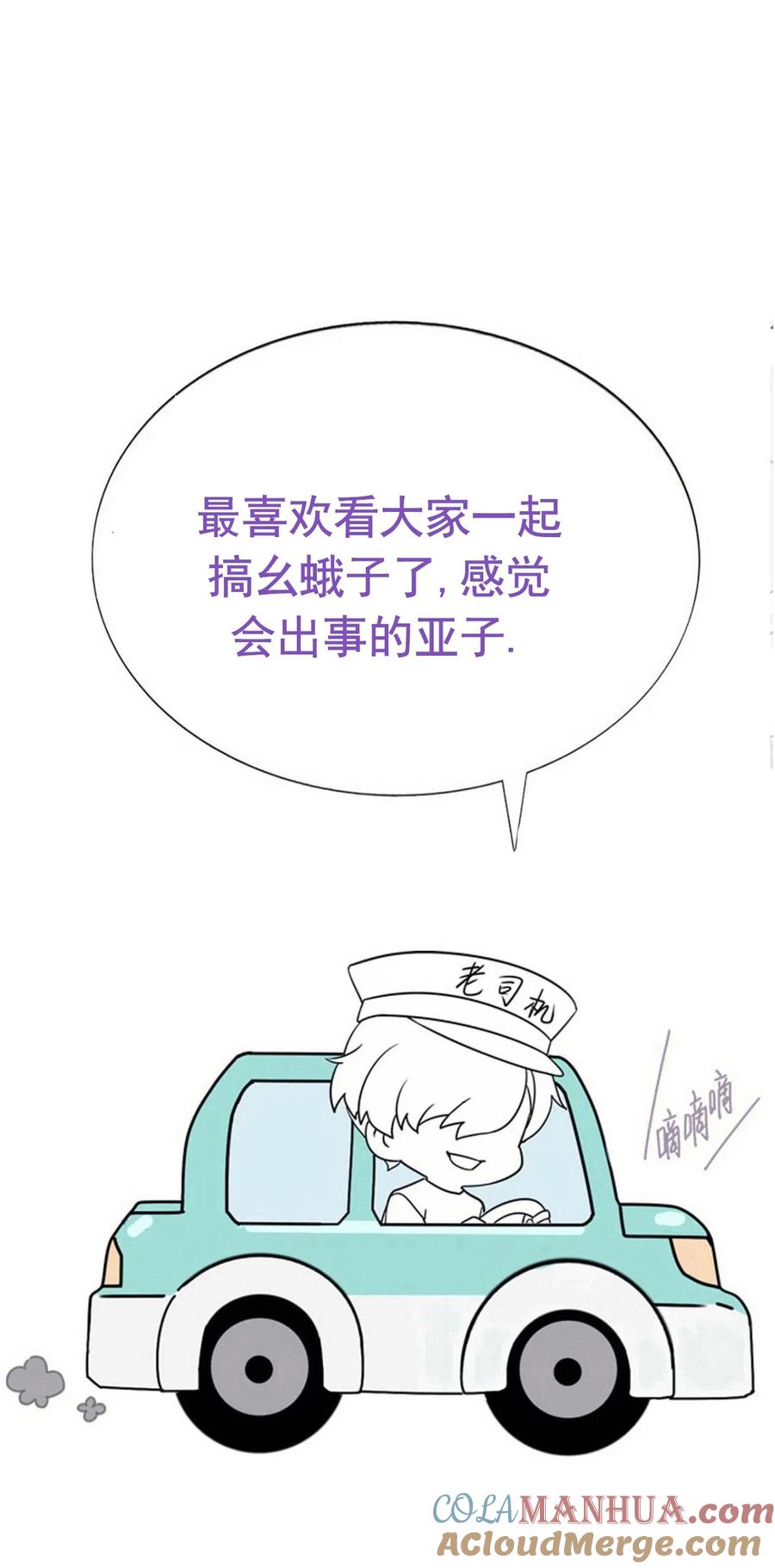 《傲娇奶爸休想逃》番外29 【养娃小剧场】学用剃须刀 第23页