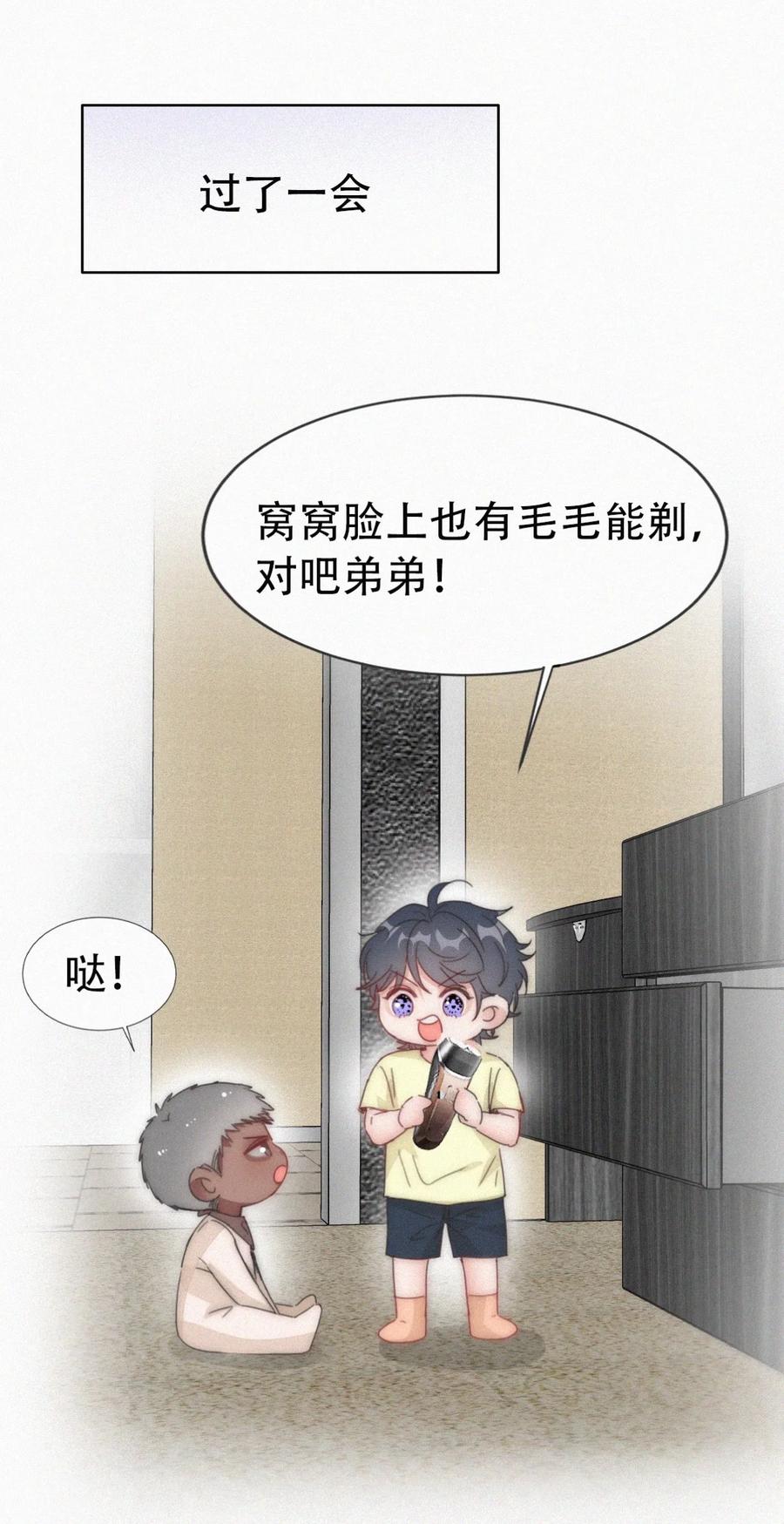 《傲娇奶爸休想逃》番外29 【养娃小剧场】学用剃须刀 第4页