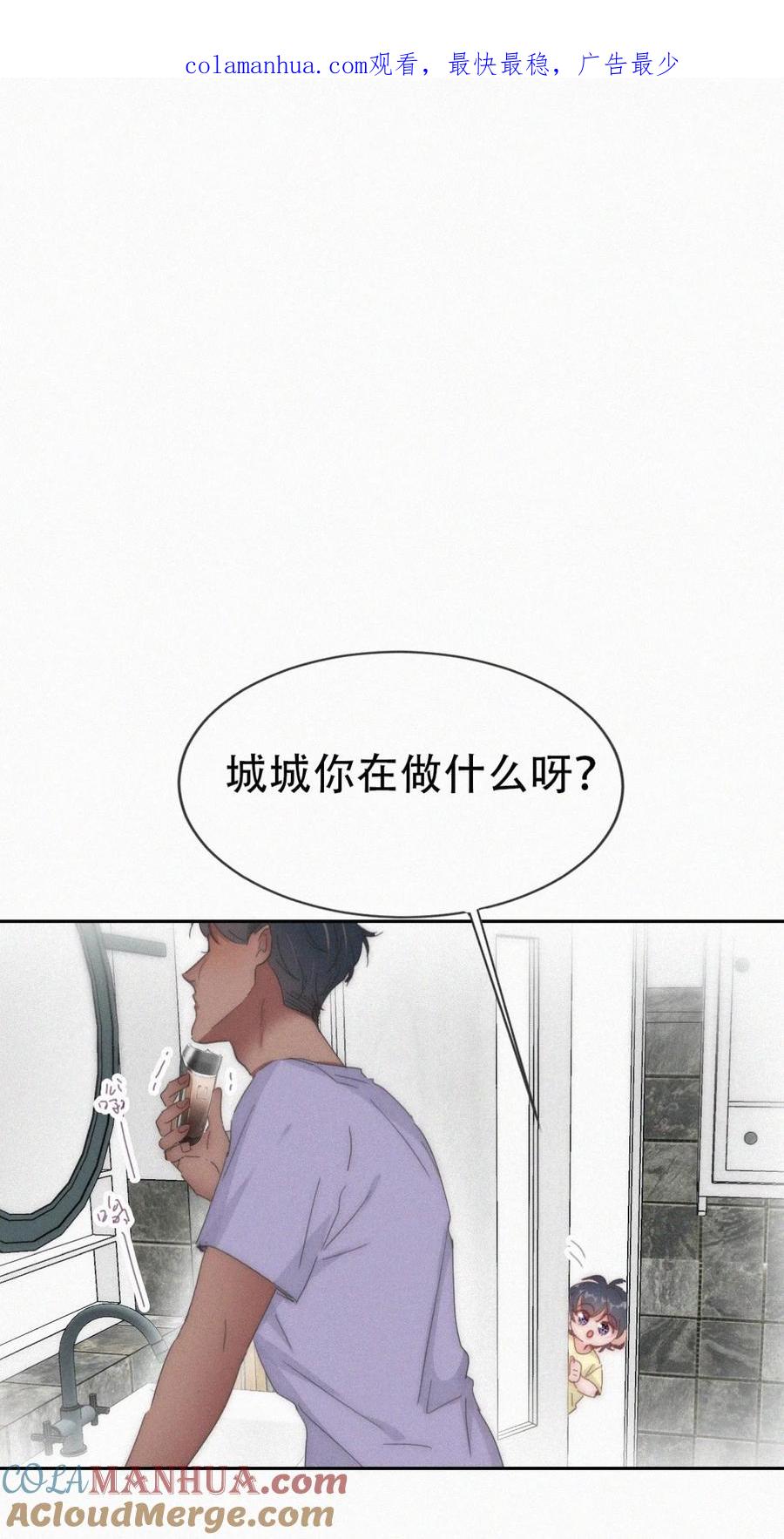 《傲娇奶爸休想逃》番外29 【养娃小剧场】学用剃须刀 第1页