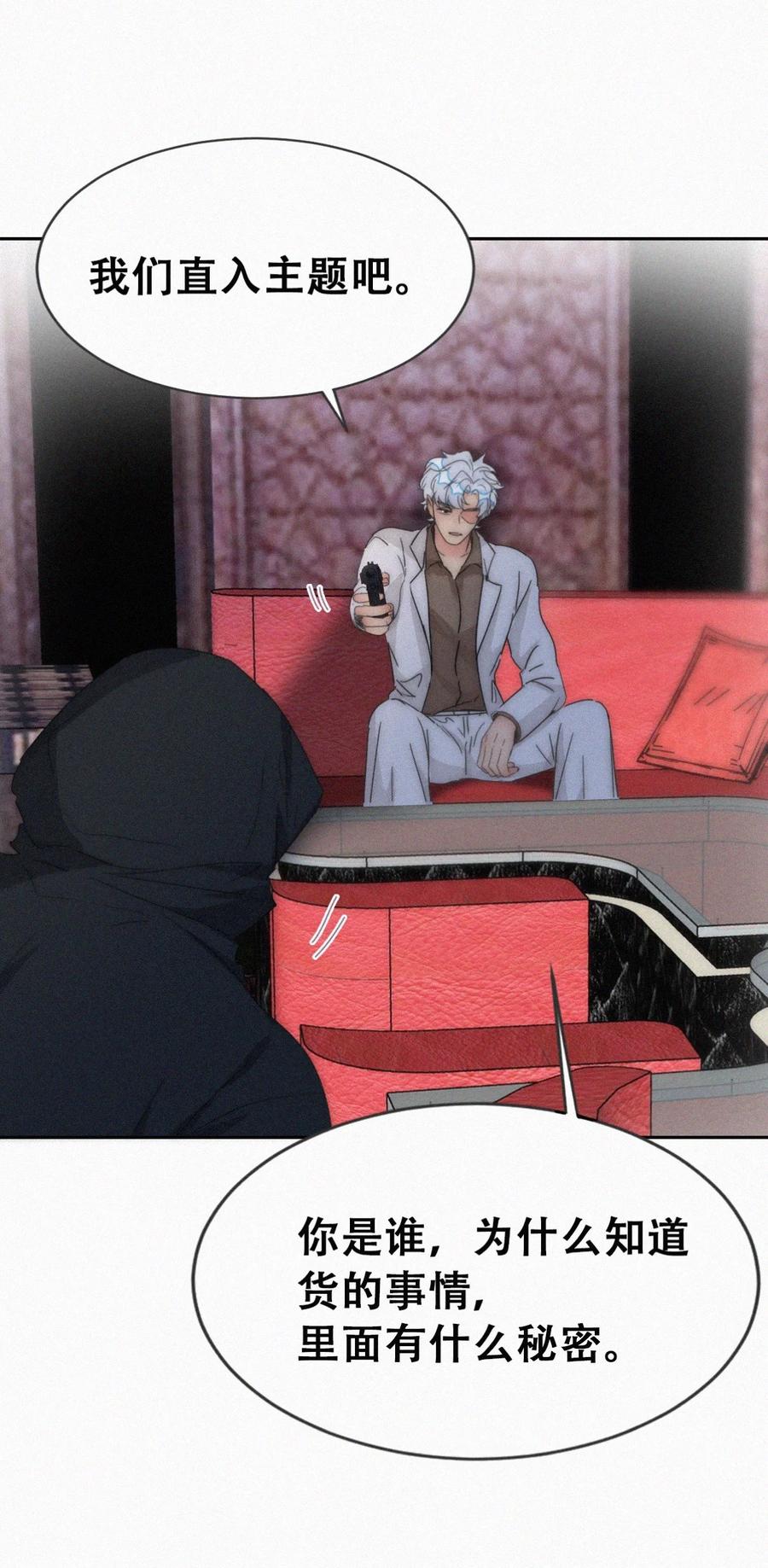 《傲娇奶爸休想逃》第二季 第67话 与神秘人会面 第24页