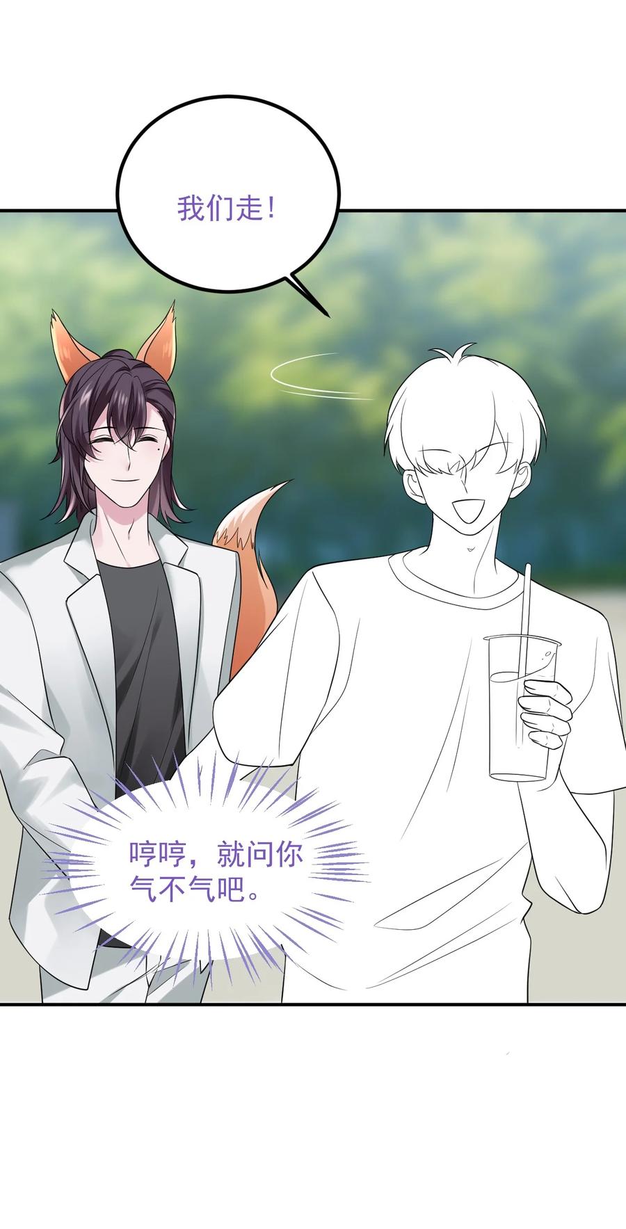 《傲娇奶爸休想逃》第二季 第67话 与神秘人会面 第56页