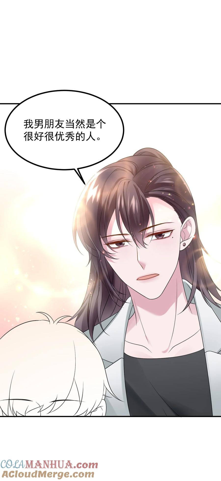 《傲娇奶爸休想逃》第二季 第67话 与神秘人会面 第52页