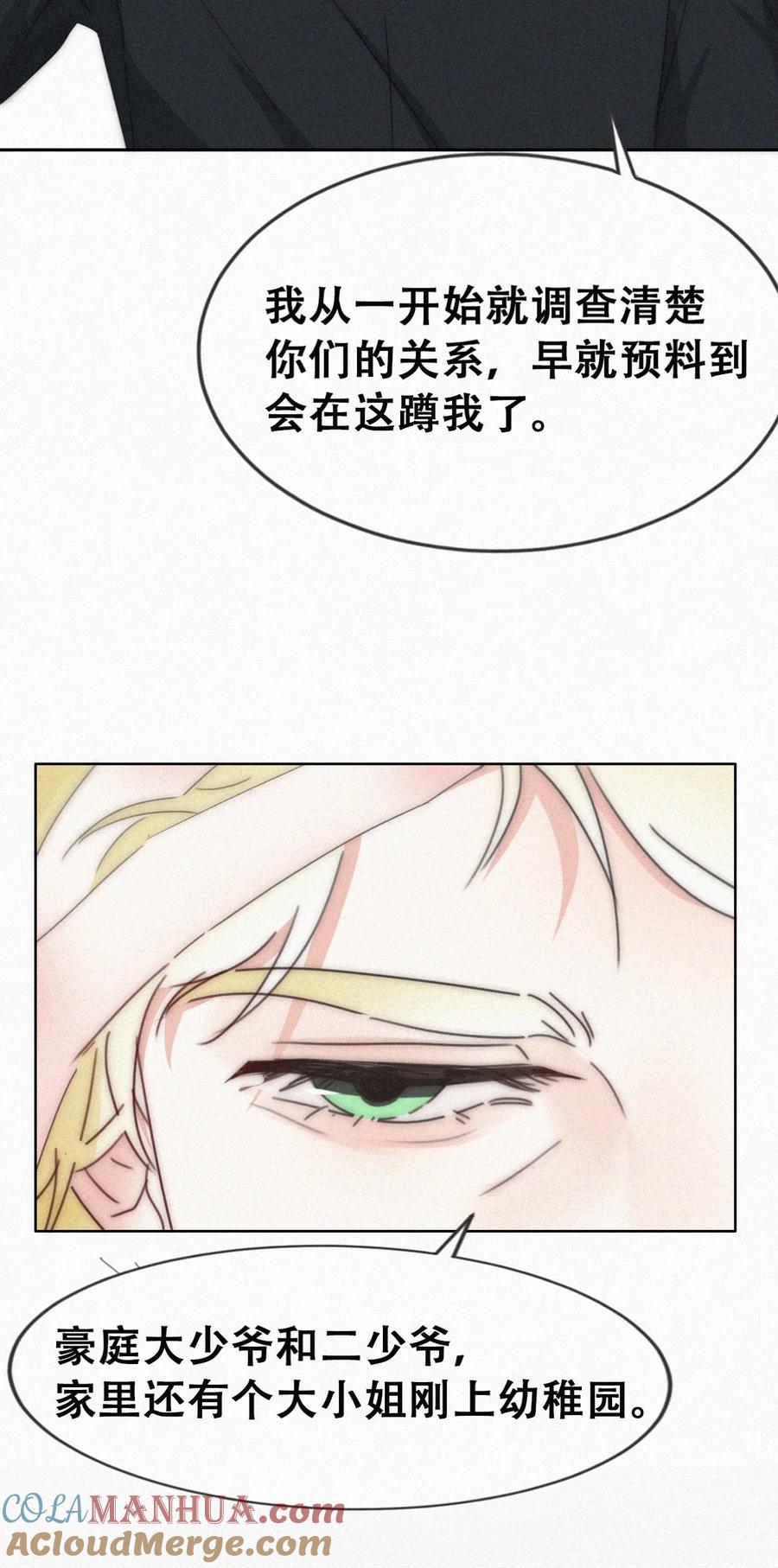 《傲娇奶爸休想逃》第二季 第67话 与神秘人会面 第34页