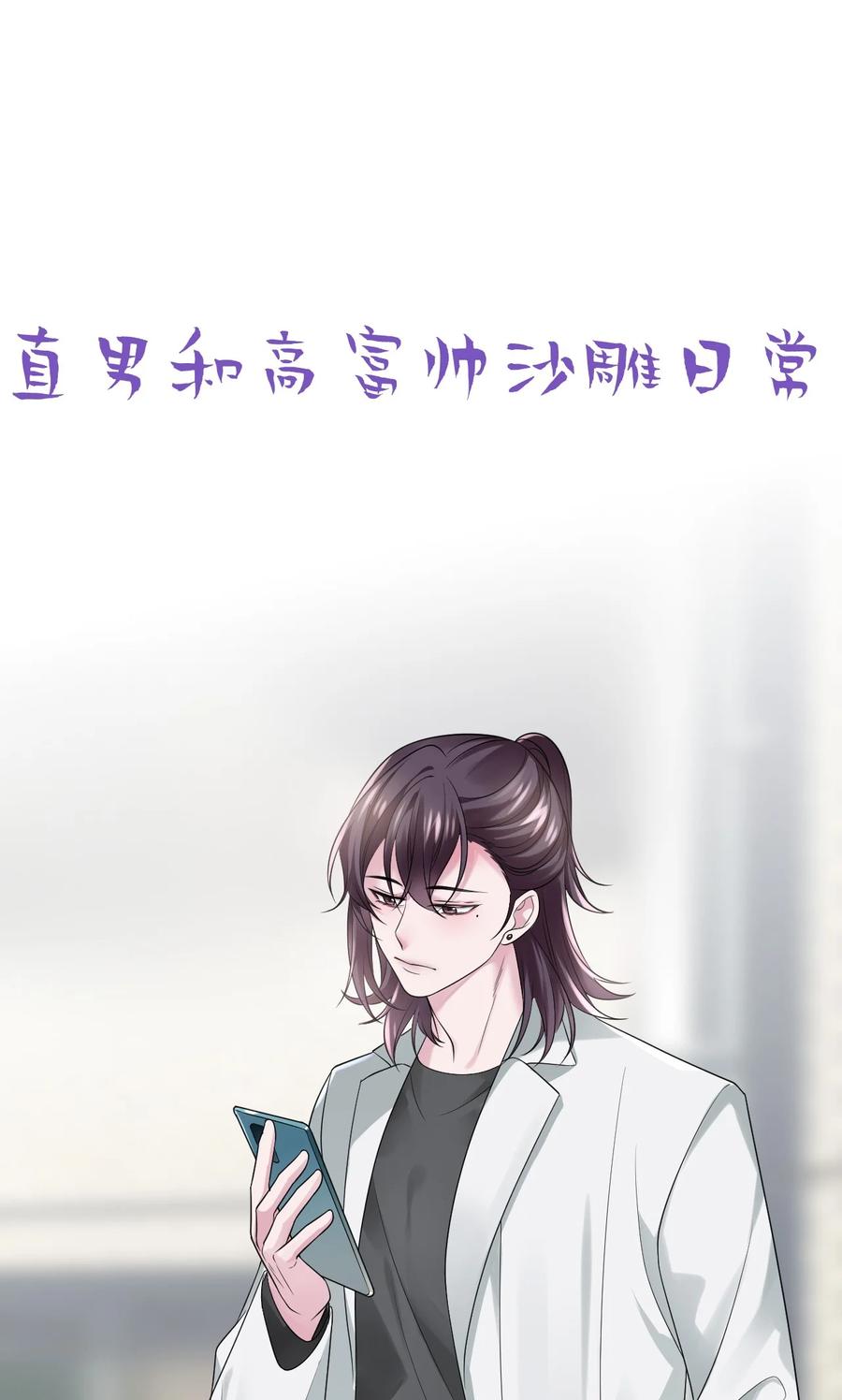 《傲娇奶爸休想逃》第二季 第67话 与神秘人会面 第44页