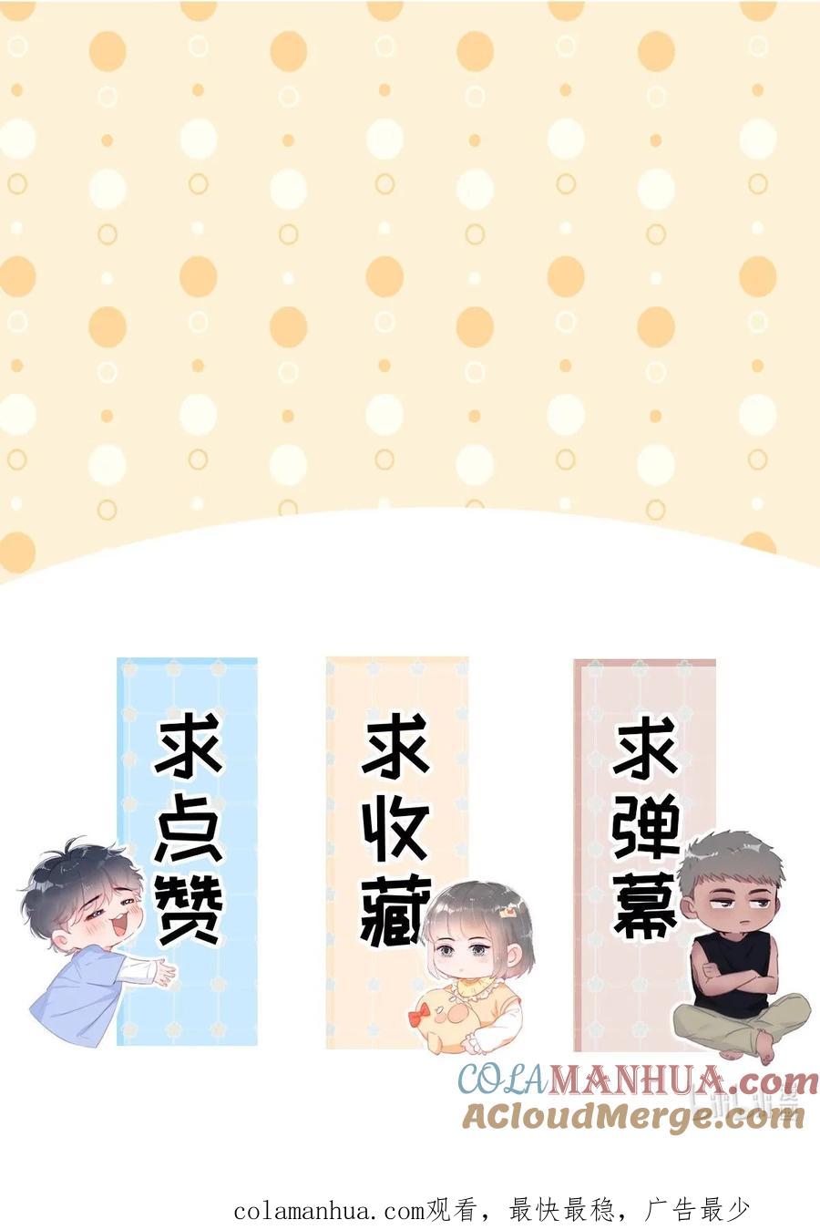 《傲娇奶爸休想逃》第二季 第67话 与神秘人会面 第58页
