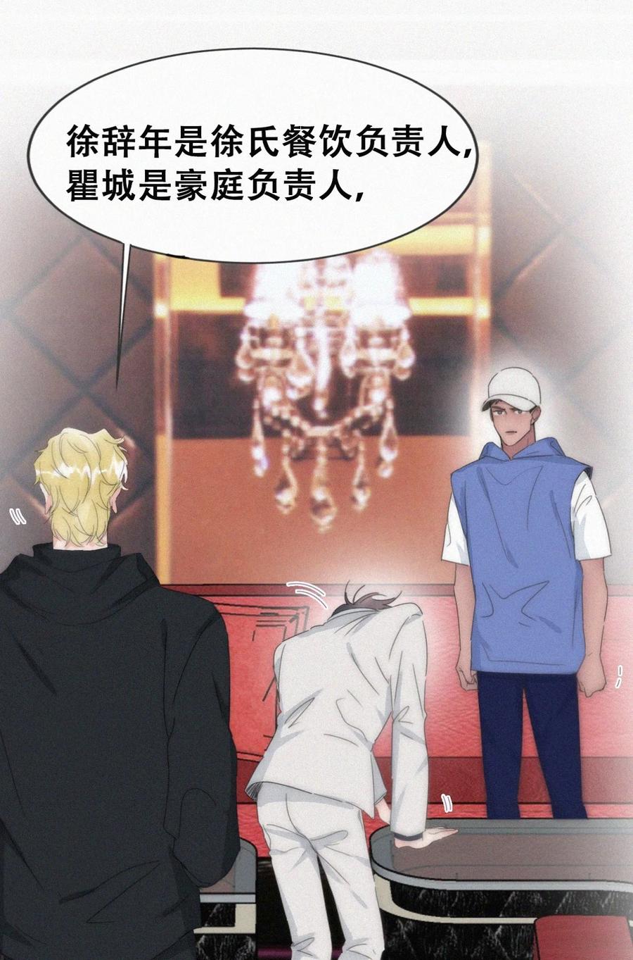 《傲娇奶爸休想逃》第二季 第67话 与神秘人会面 第35页