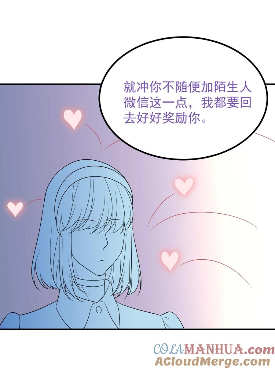 《傲娇奶爸休想逃》第二季 第67话 与神秘人会面 第55页
