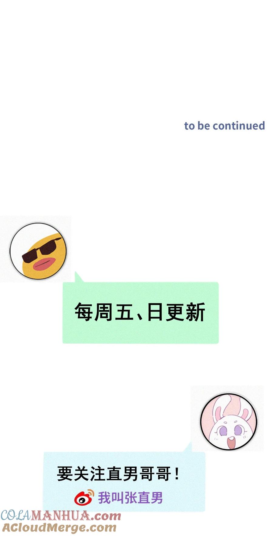 《傲娇奶爸休想逃》第二季 第67话 与神秘人会面 第43页
