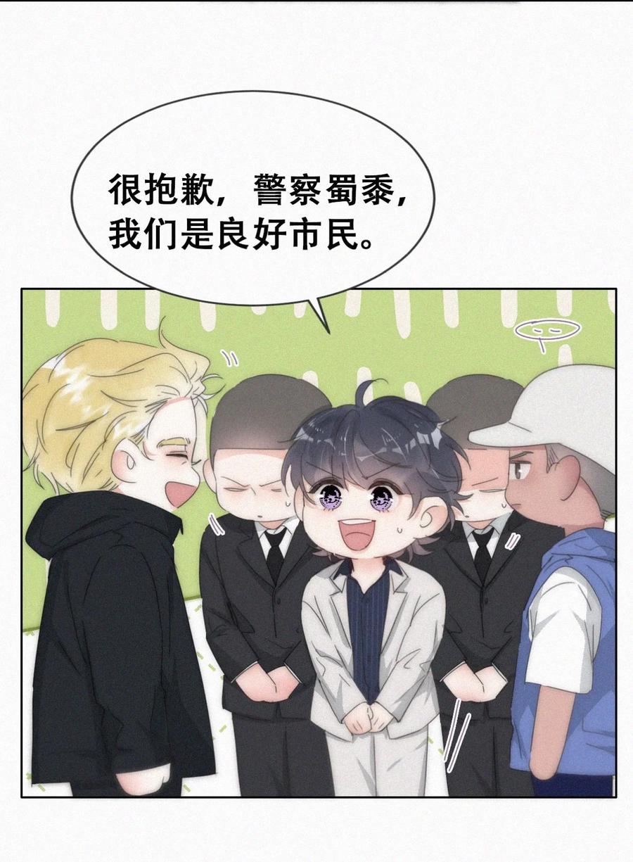 《傲娇奶爸休想逃》第二季 第67话 与神秘人会面 第30页