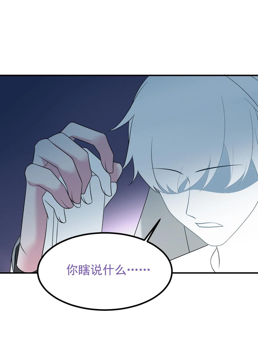 《傲娇奶爸休想逃》第二季 第67话 与神秘人会面 第53页