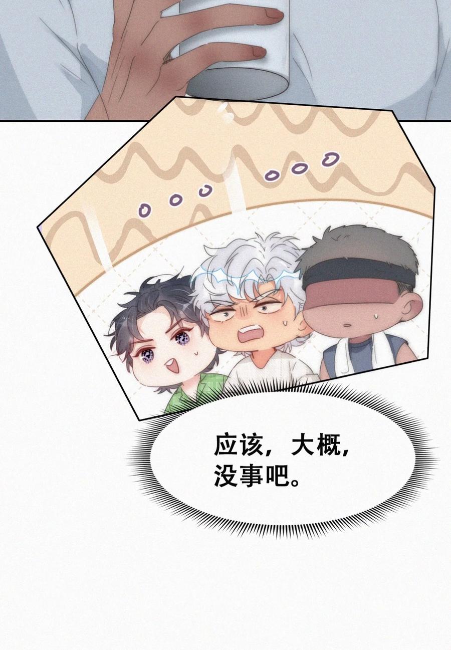 《傲娇奶爸休想逃》第二季 第67话 与神秘人会面 第14页