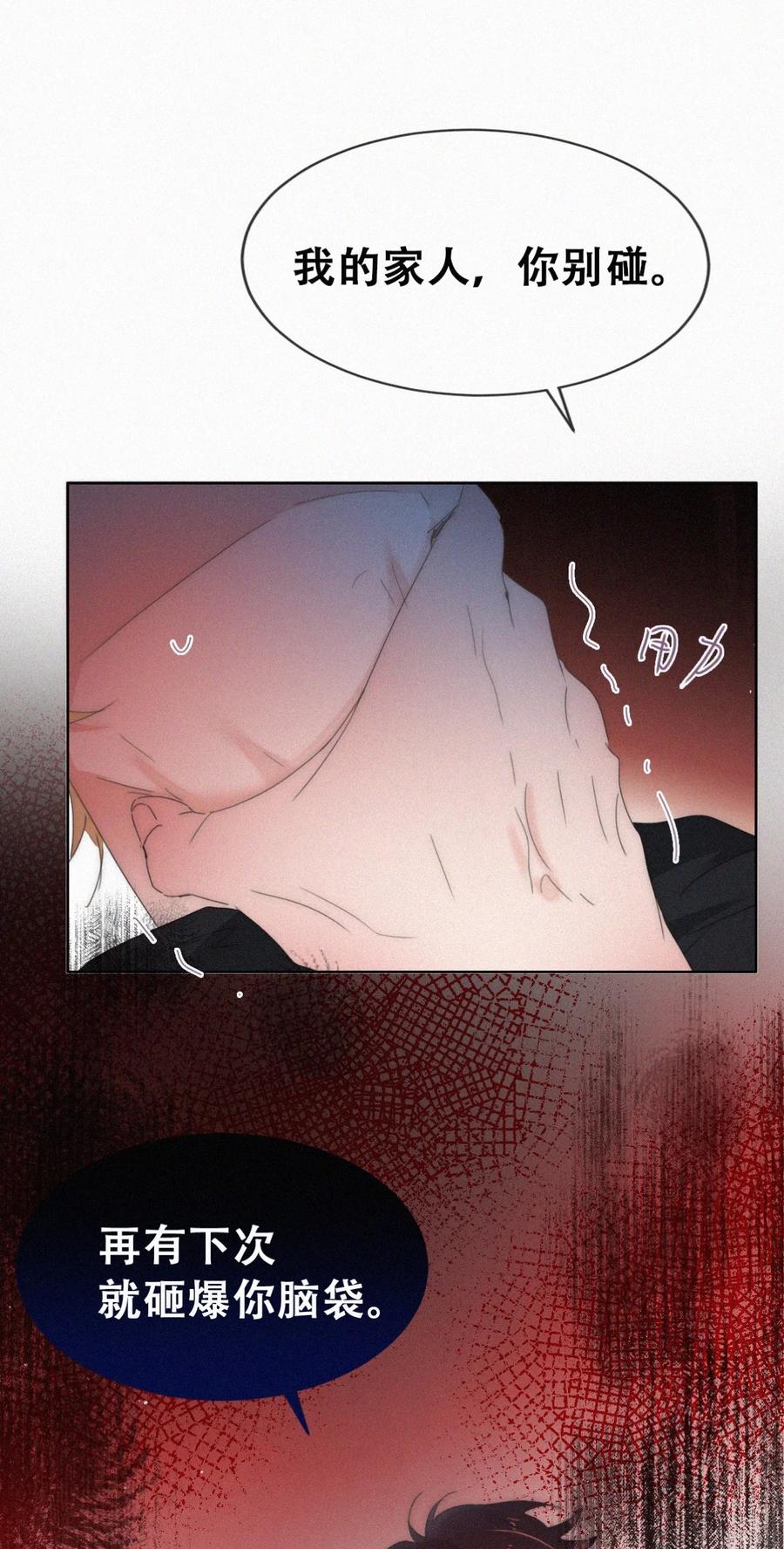 《傲娇奶爸休想逃》第二季 第67话 与神秘人会面 第41页