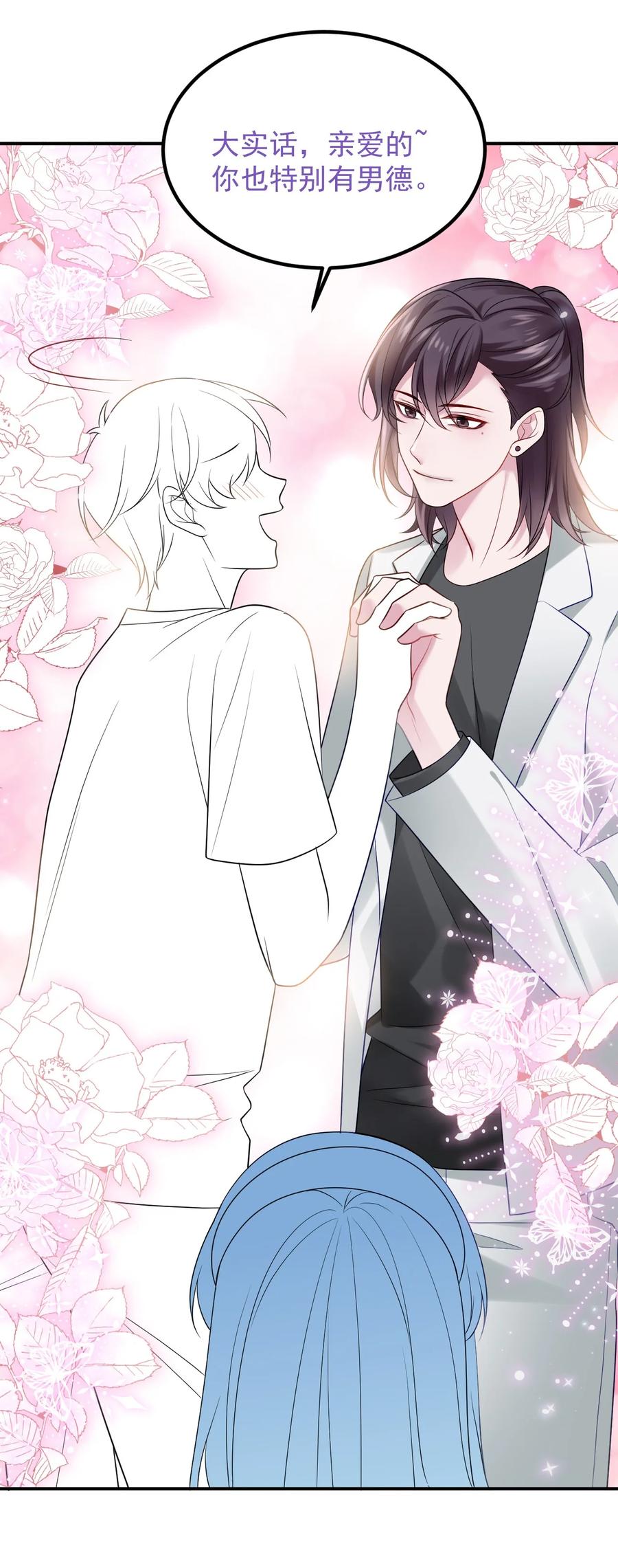 《傲娇奶爸休想逃》第二季 第67话 与神秘人会面 第54页
