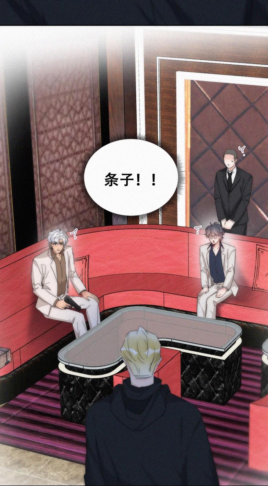 《傲娇奶爸休想逃》第二季 第67话 与神秘人会面 第29页
