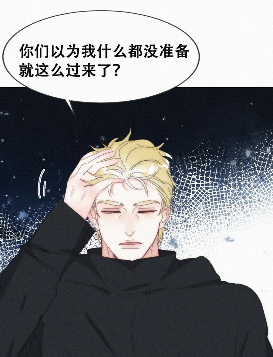 《傲娇奶爸休想逃》第二季 第67话 与神秘人会面 第33页