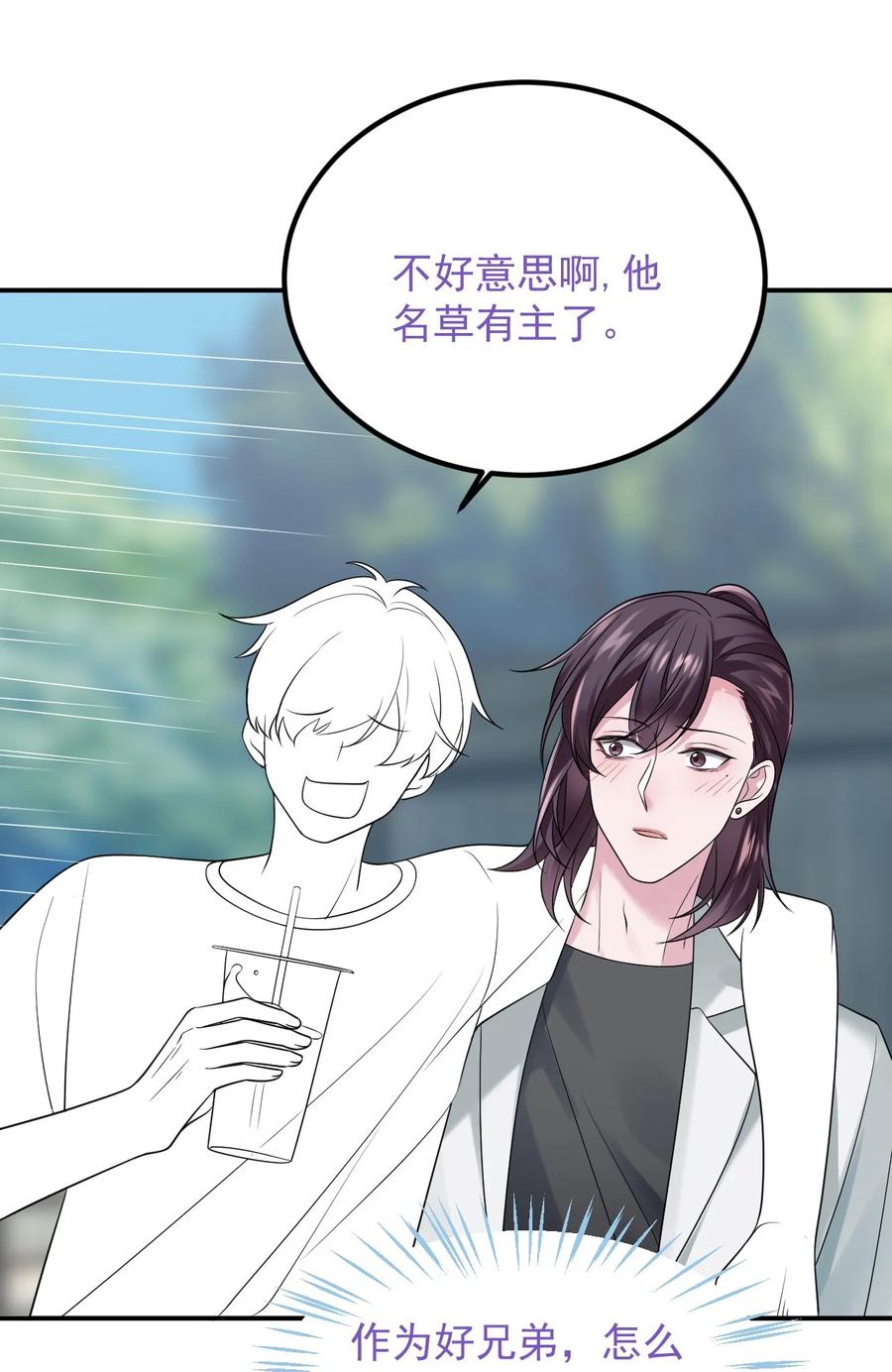 《傲娇奶爸休想逃》第二季 第67话 与神秘人会面 第47页
