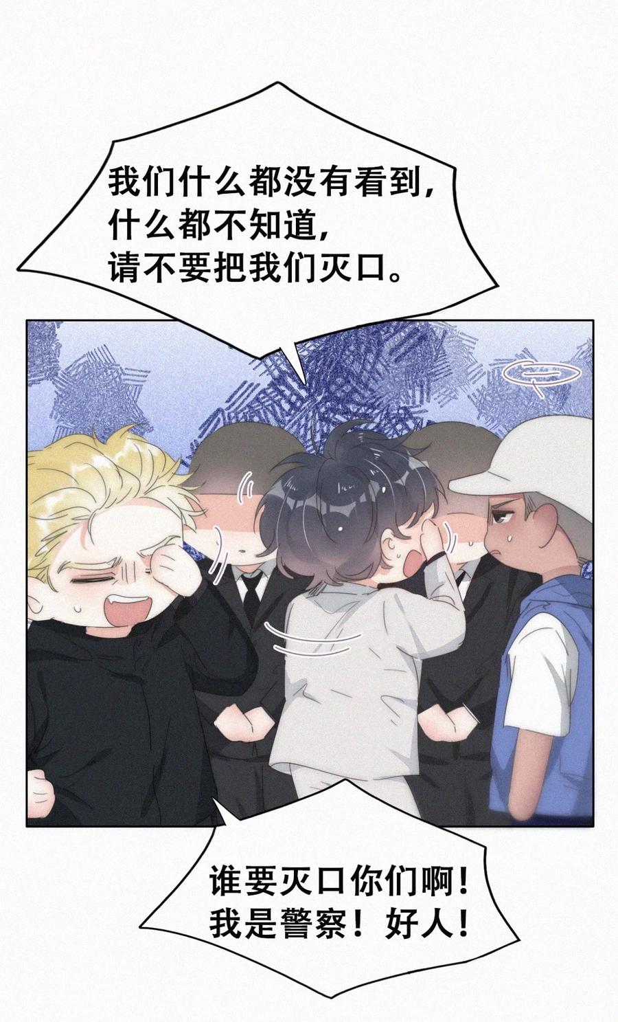 《傲娇奶爸休想逃》第二季 第67话 与神秘人会面 第32页