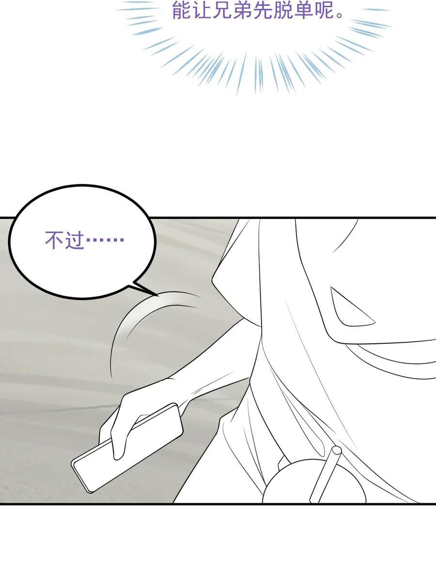 《傲娇奶爸休想逃》第二季 第67话 与神秘人会面 第48页