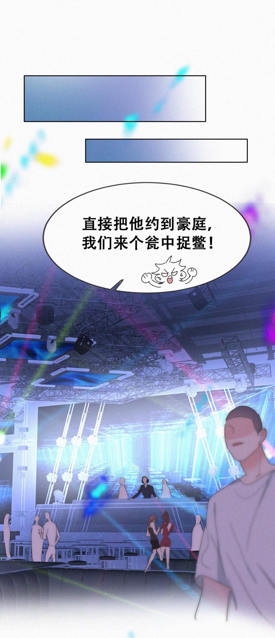 《傲娇奶爸休想逃》第二季 第67话 与神秘人会面 第15页