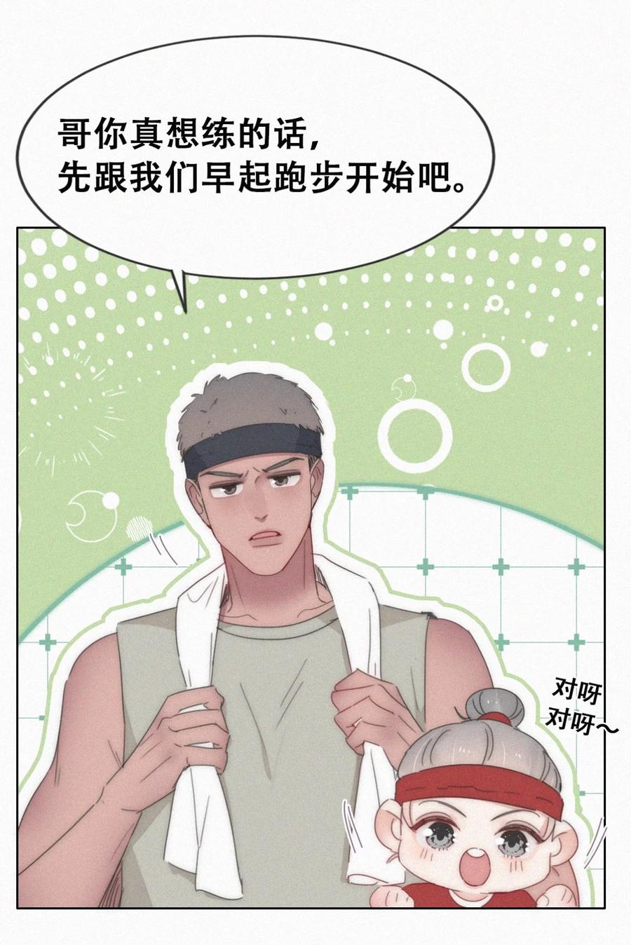 《傲娇奶爸休想逃》第二季 第67话 与神秘人会面 第8页