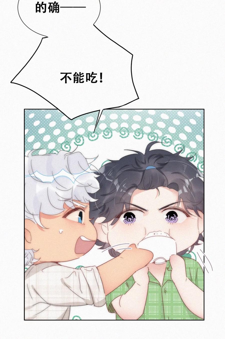 《傲娇奶爸休想逃》第二季 第67话 与神秘人会面 第5页
