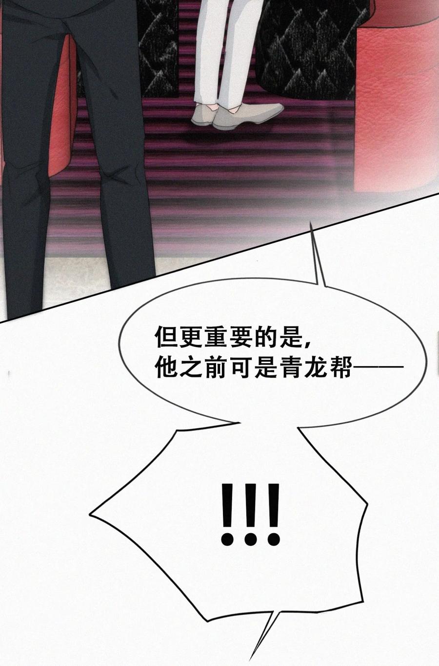 《傲娇奶爸休想逃》第二季 第67话 与神秘人会面 第36页