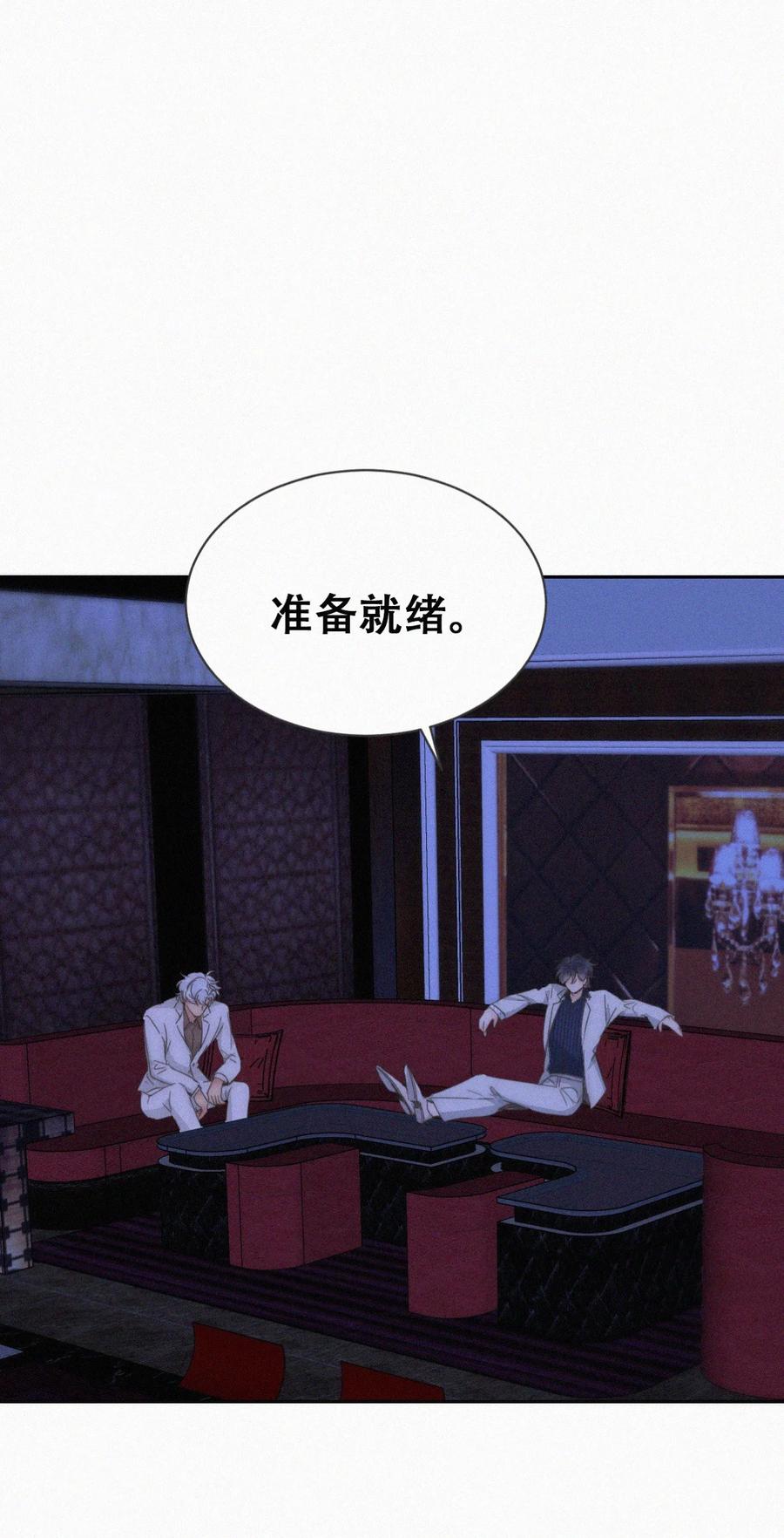 《傲娇奶爸休想逃》第二季 第67话 与神秘人会面 第18页