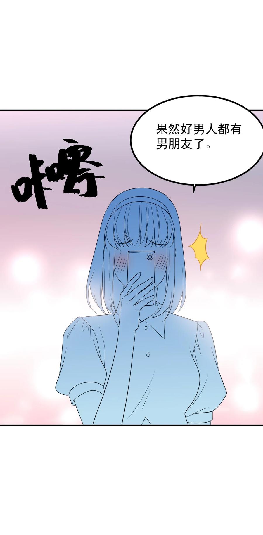 《傲娇奶爸休想逃》第二季 第67话 与神秘人会面 第57页