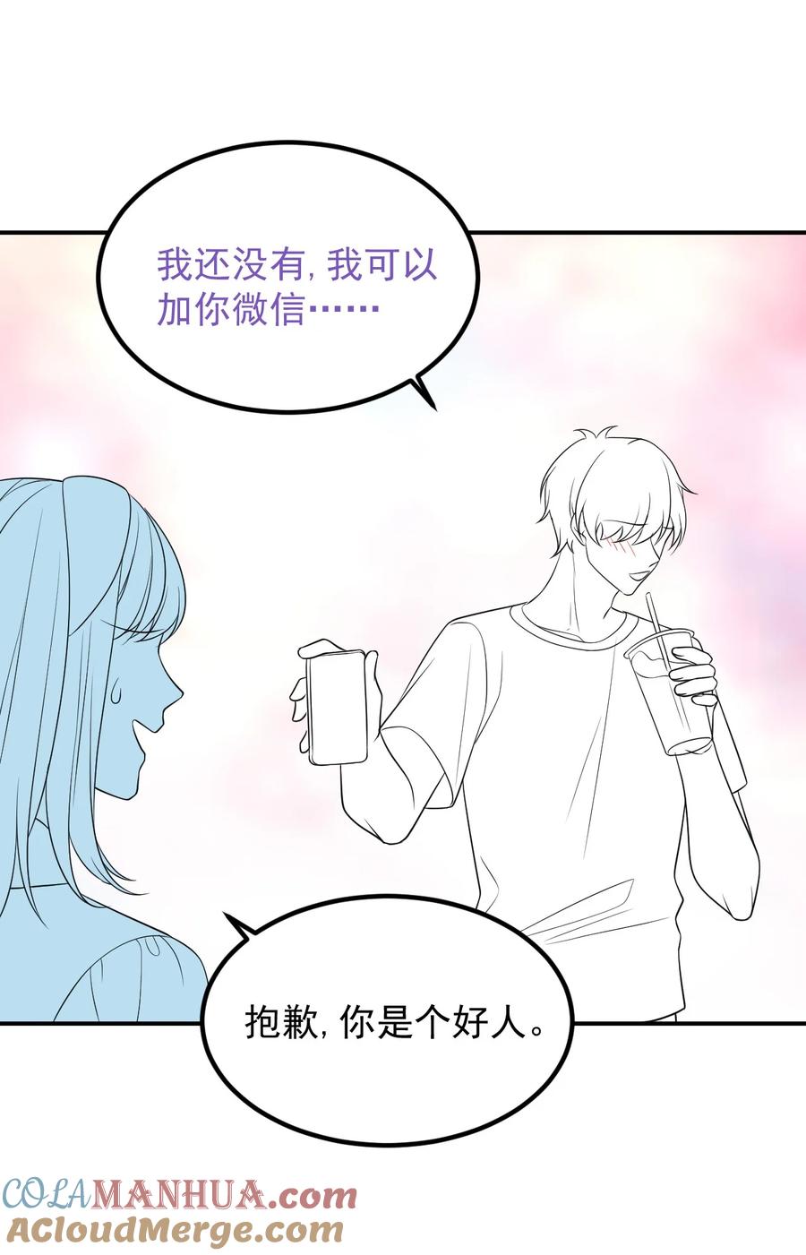 《傲娇奶爸休想逃》第二季 第67话 与神秘人会面 第49页