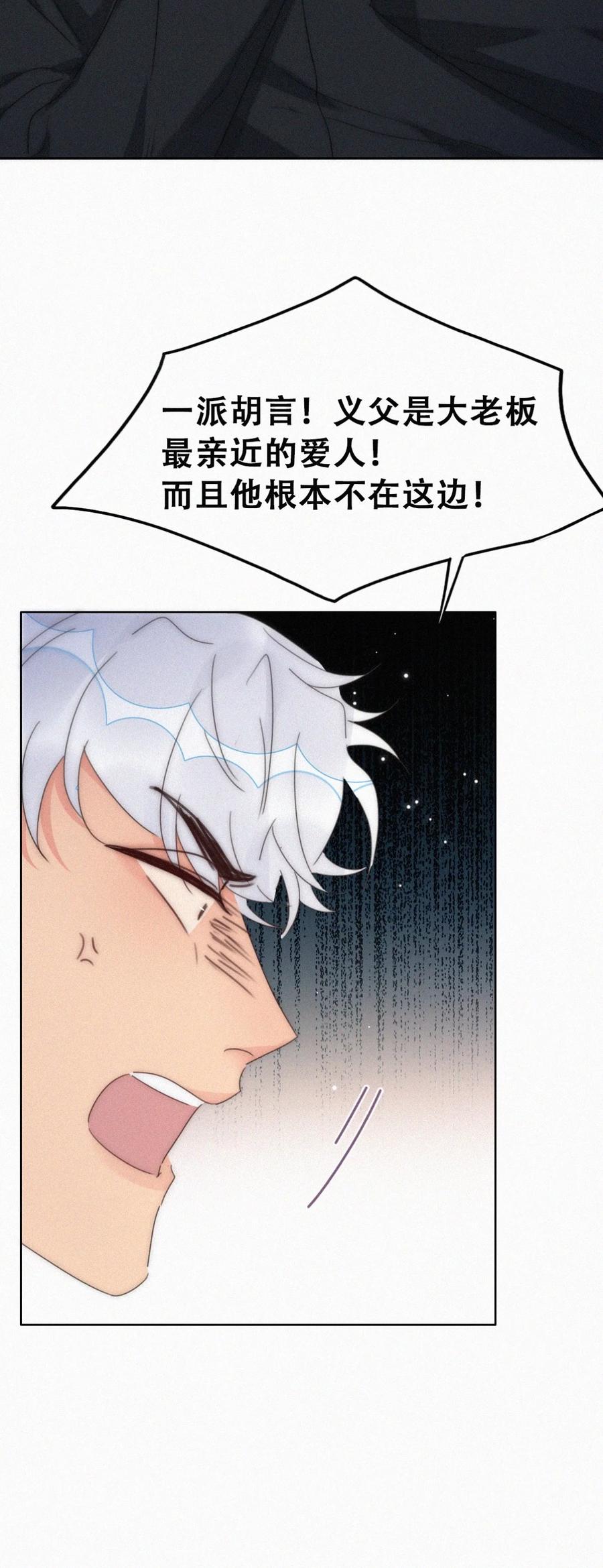 《傲娇奶爸休想逃》第二季 第68话 悲痛的消息 第42页