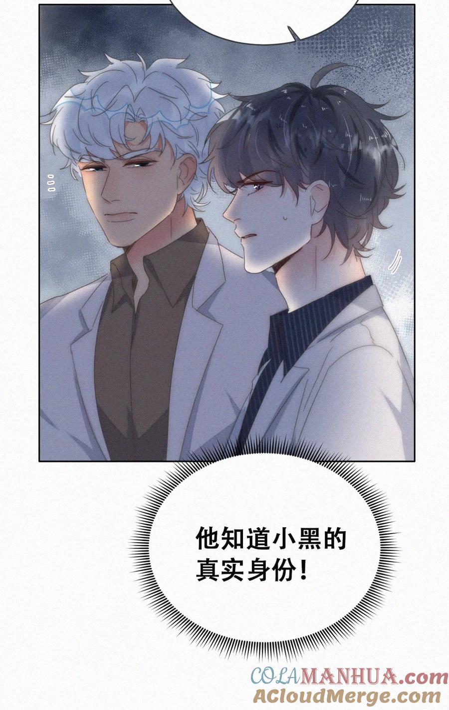 《傲娇奶爸休想逃》第二季 第68话 悲痛的消息 第31页