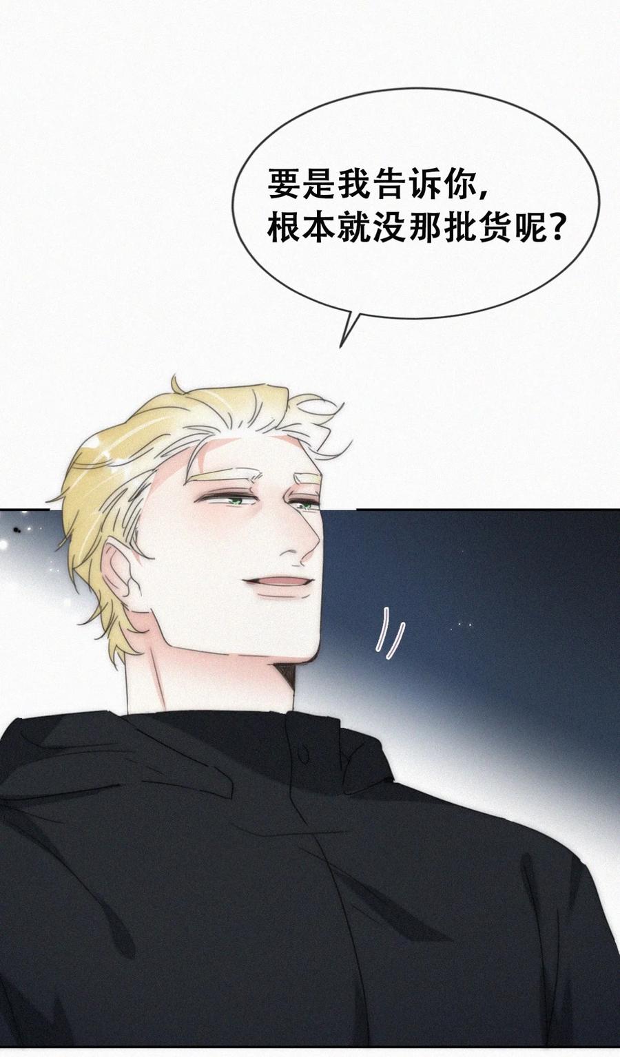 《傲娇奶爸休想逃》第二季 第68话 悲痛的消息 第38页