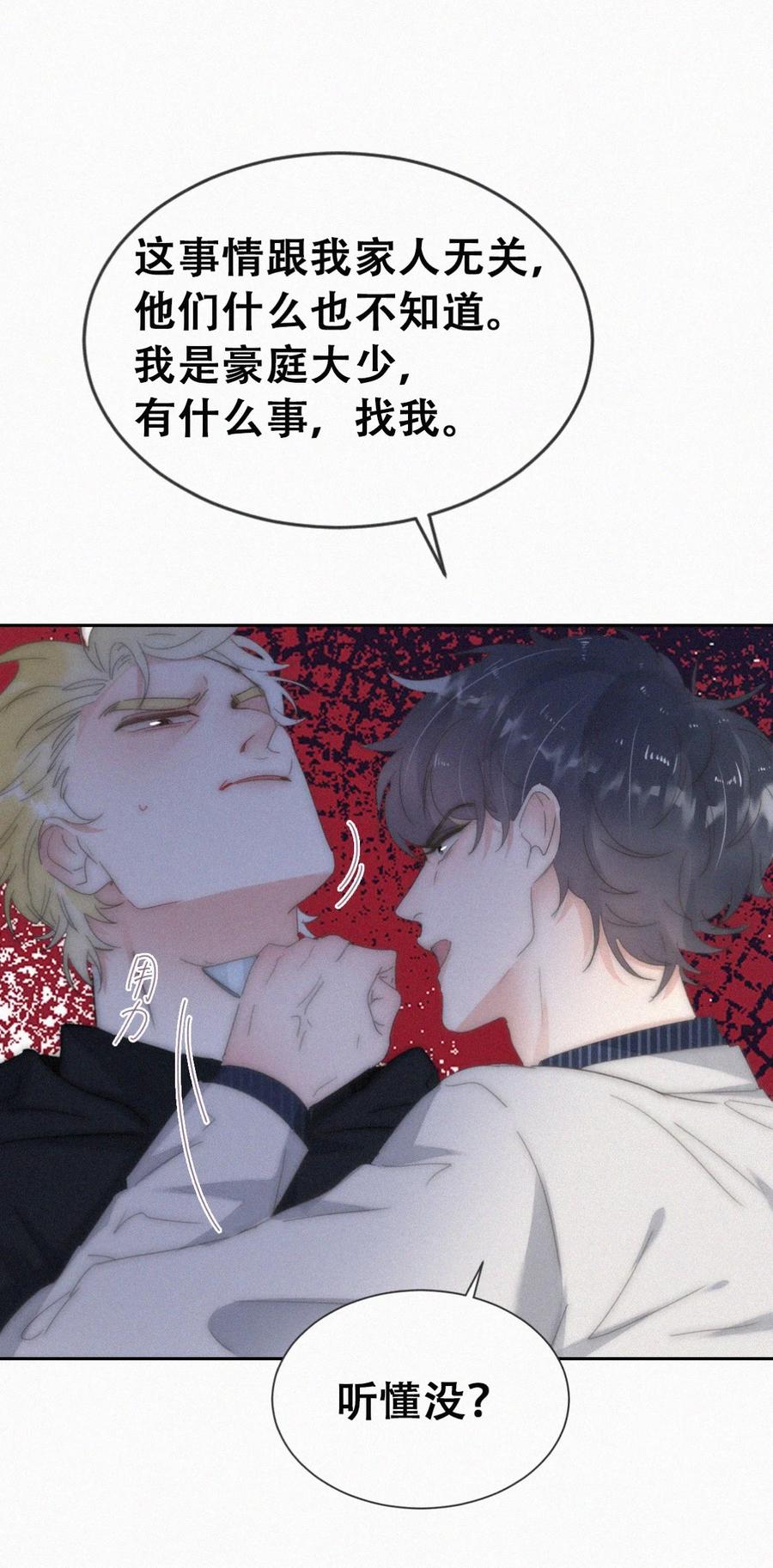 《傲娇奶爸休想逃》第二季 第68话 悲痛的消息 第11页