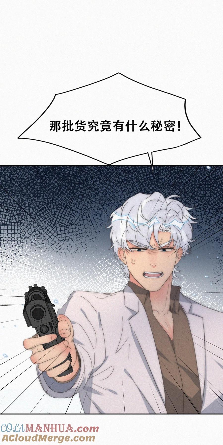 《傲娇奶爸休想逃》第二季 第68话 悲痛的消息 第37页