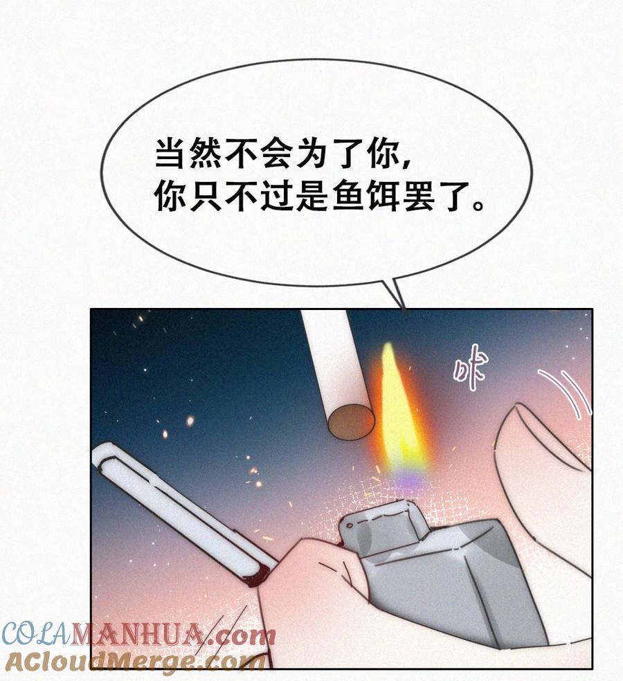 《傲娇奶爸休想逃》第二季 第68话 悲痛的消息 第40页