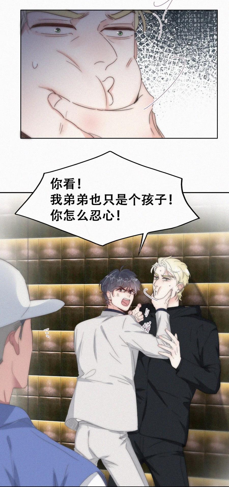 《傲娇奶爸休想逃》第二季 第68话 悲痛的消息 第8页