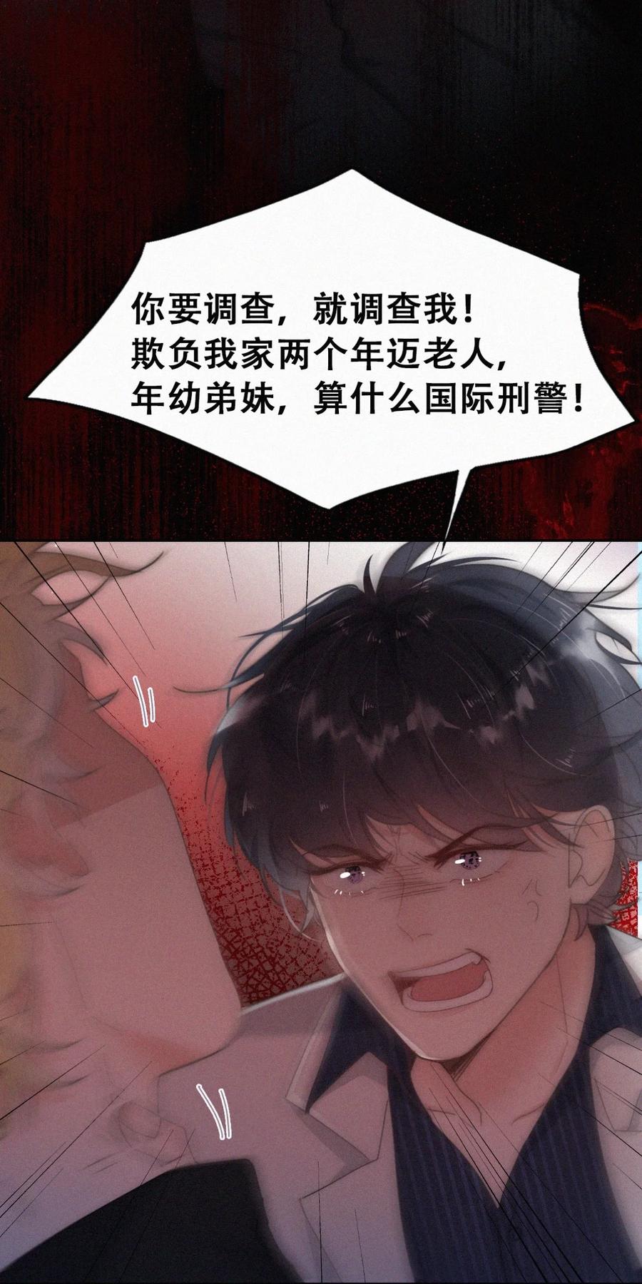 《傲娇奶爸休想逃》第二季 第68话 悲痛的消息 第6页